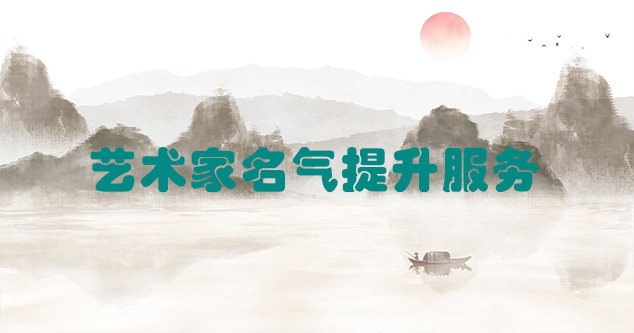 连江县-艺术商盟为书画家提供全方位的网络媒体推广服务